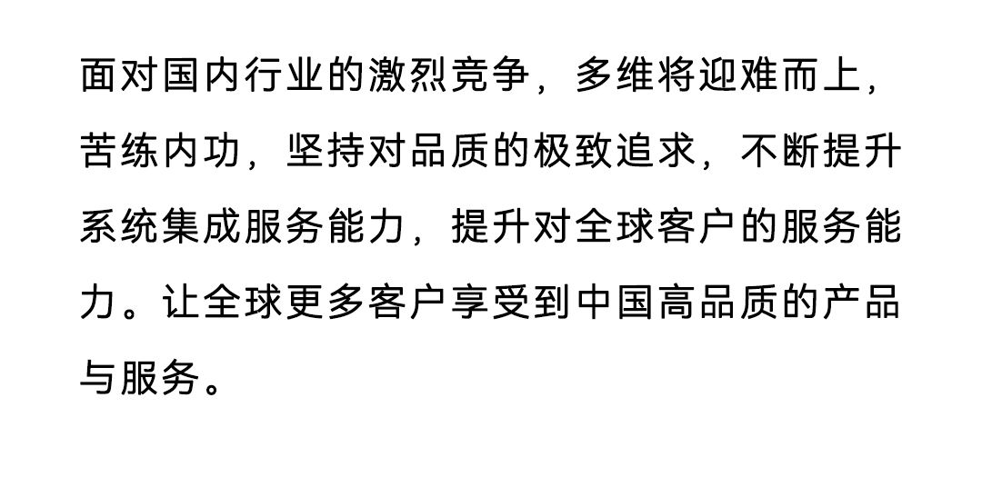 多维再度荣登金属围护系统行业十强榜单_06.jpg